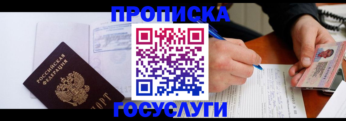 прописка 2025 в Краснотурьинске
